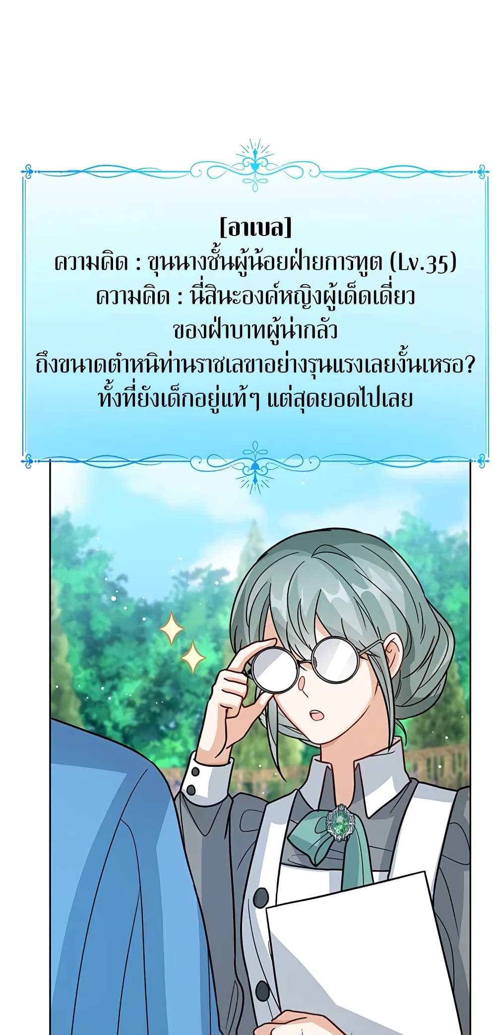 อ่านการ์ตูน Baby Princess Through the Status Window 21 ภาพที่ 55