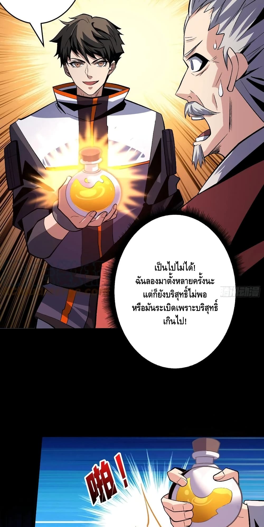 อ่านการ์ตูน King Account at the Start 175 ภาพที่ 15