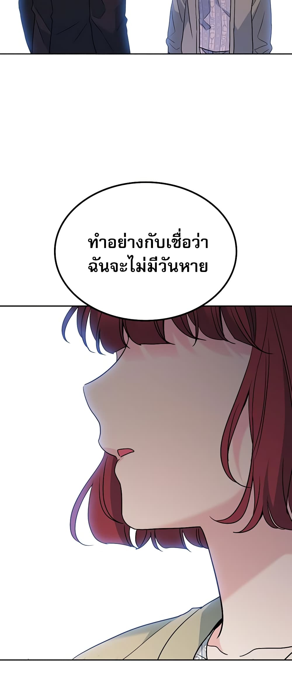 อ่านการ์ตูน My Life as an Internet Novel 200 ภาพที่ 24