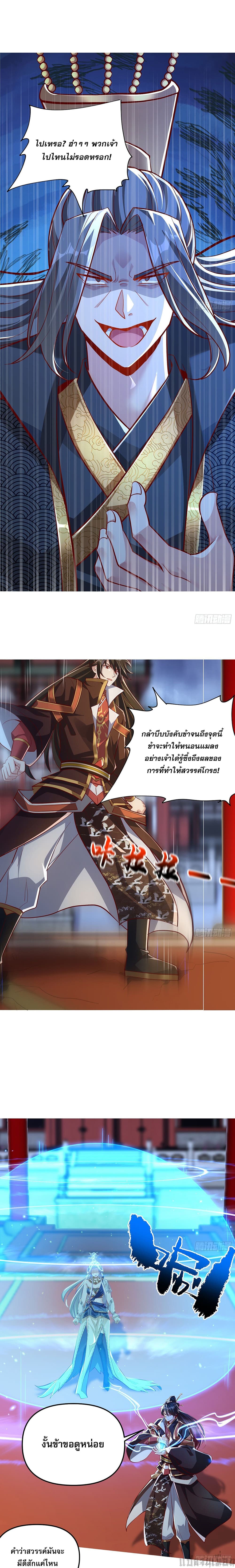 อ่านการ์ตูน The Supreme God of Heaven 19 ภาพที่ 7