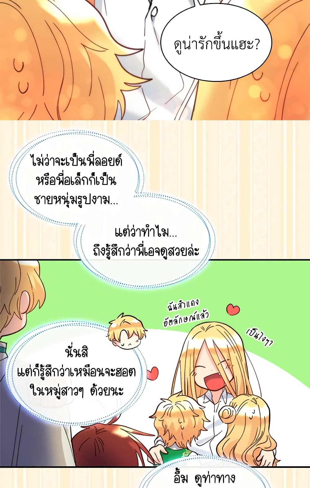 อ่านการ์ตูน The Twins’ New Life 67 ภาพที่ 15