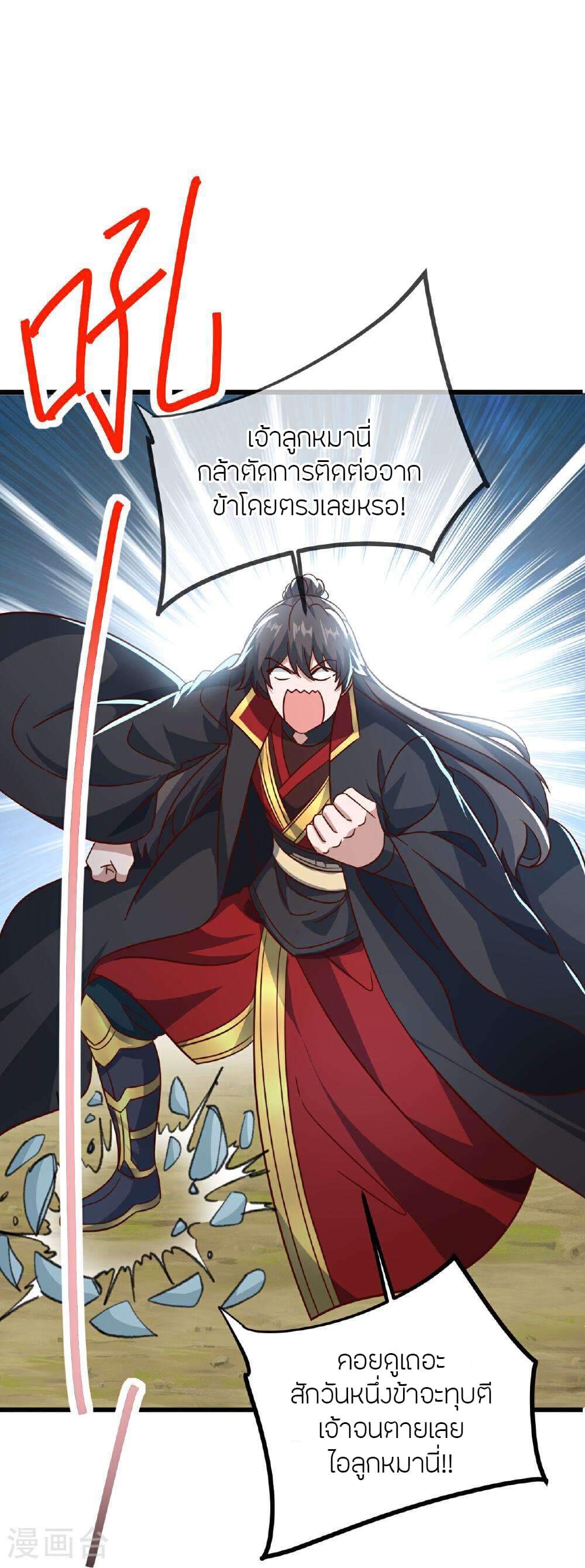 อ่านการ์ตูน Banished Disciple’s Counterattack 491 ภาพที่ 15