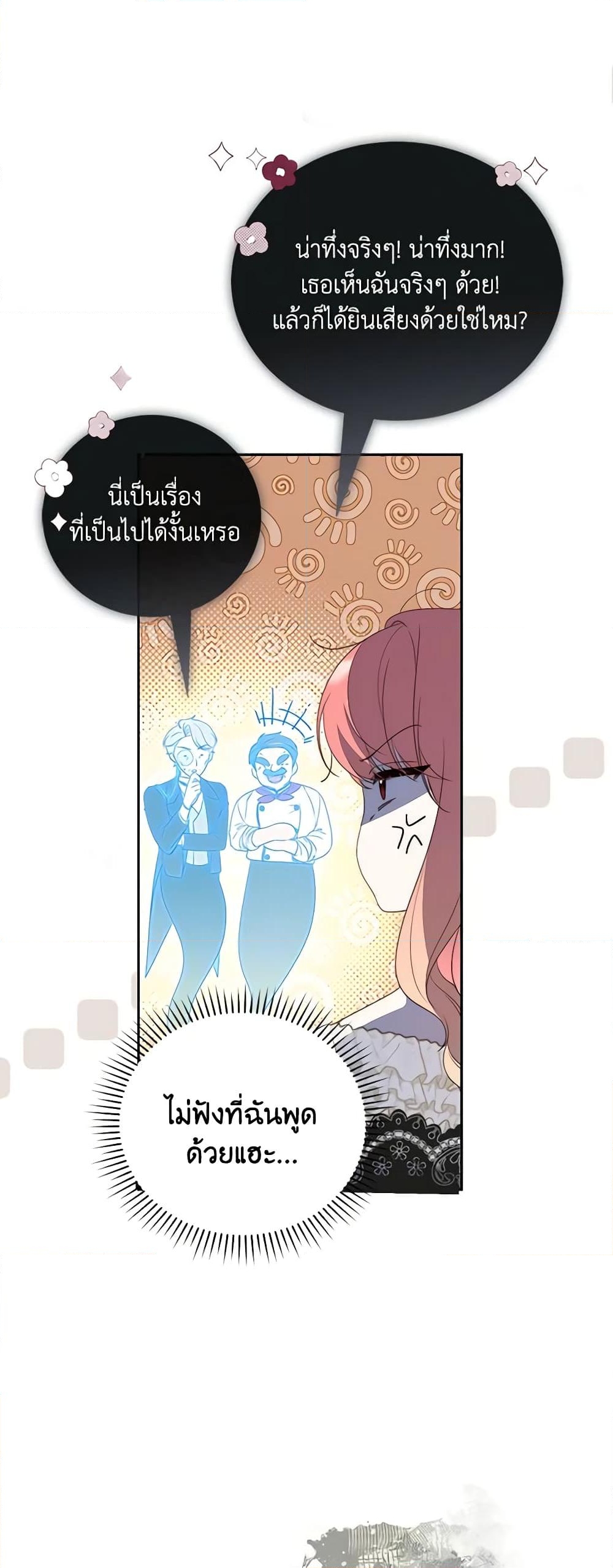 อ่านการ์ตูน Fortune-Telling Lady 3 ภาพที่ 47