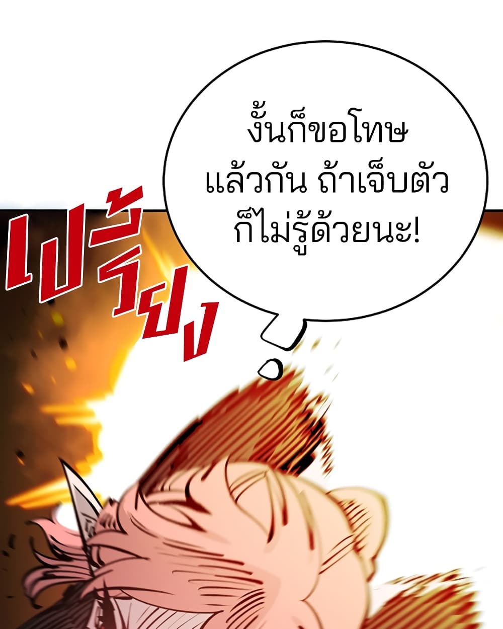 อ่านการ์ตูน Player 93 ภาพที่ 76