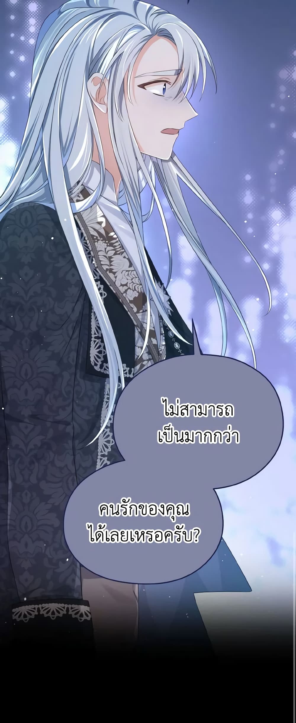 อ่านการ์ตูน My Dear Aster 31 ภาพที่ 61