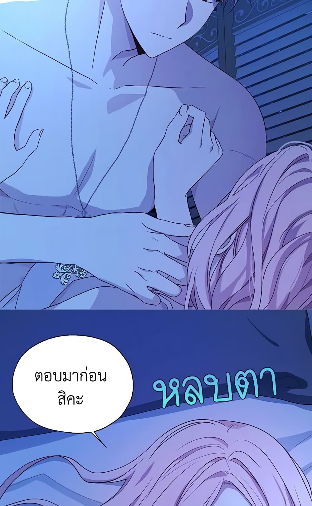 อ่านการ์ตูน Seduce the Villain’s Father 87 ภาพที่ 35