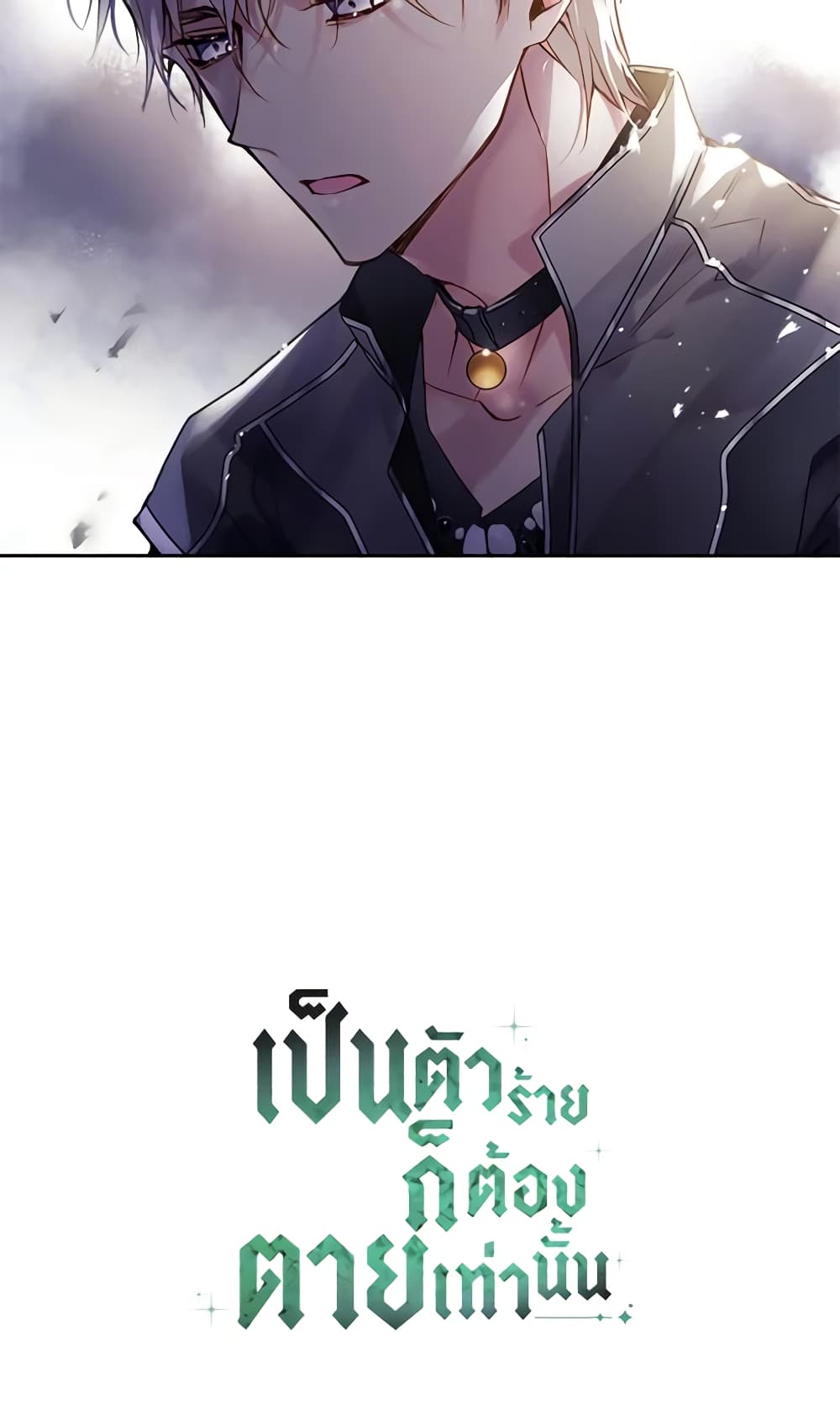 อ่านการ์ตูน Death Is The Only Ending For The Villainess 125 ภาพที่ 61