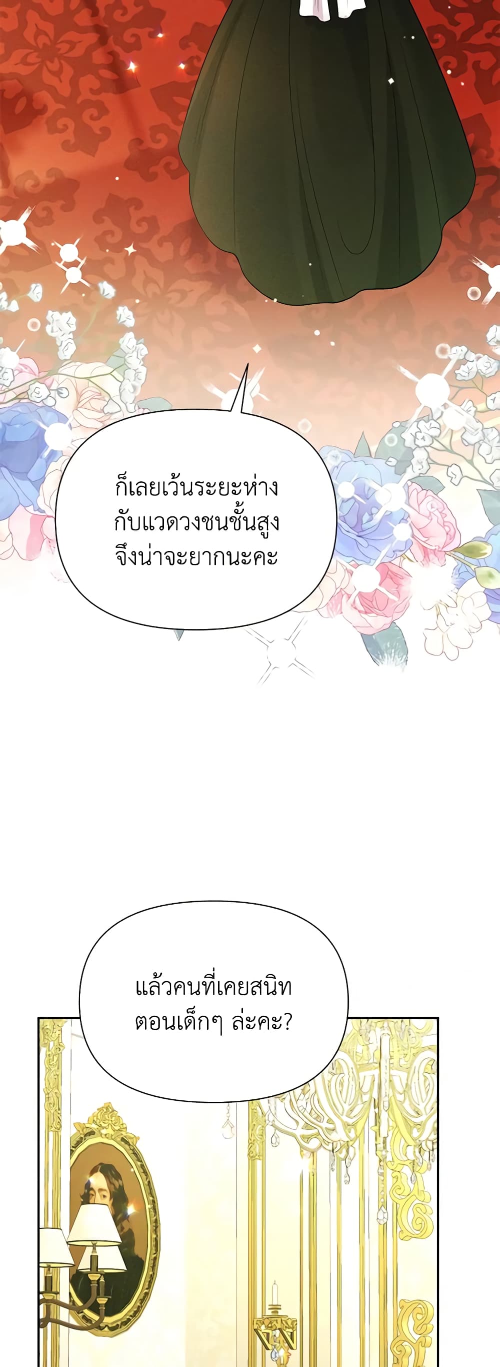 อ่านการ์ตูน The Goal Is to Be Self-Made 74 ภาพที่ 21