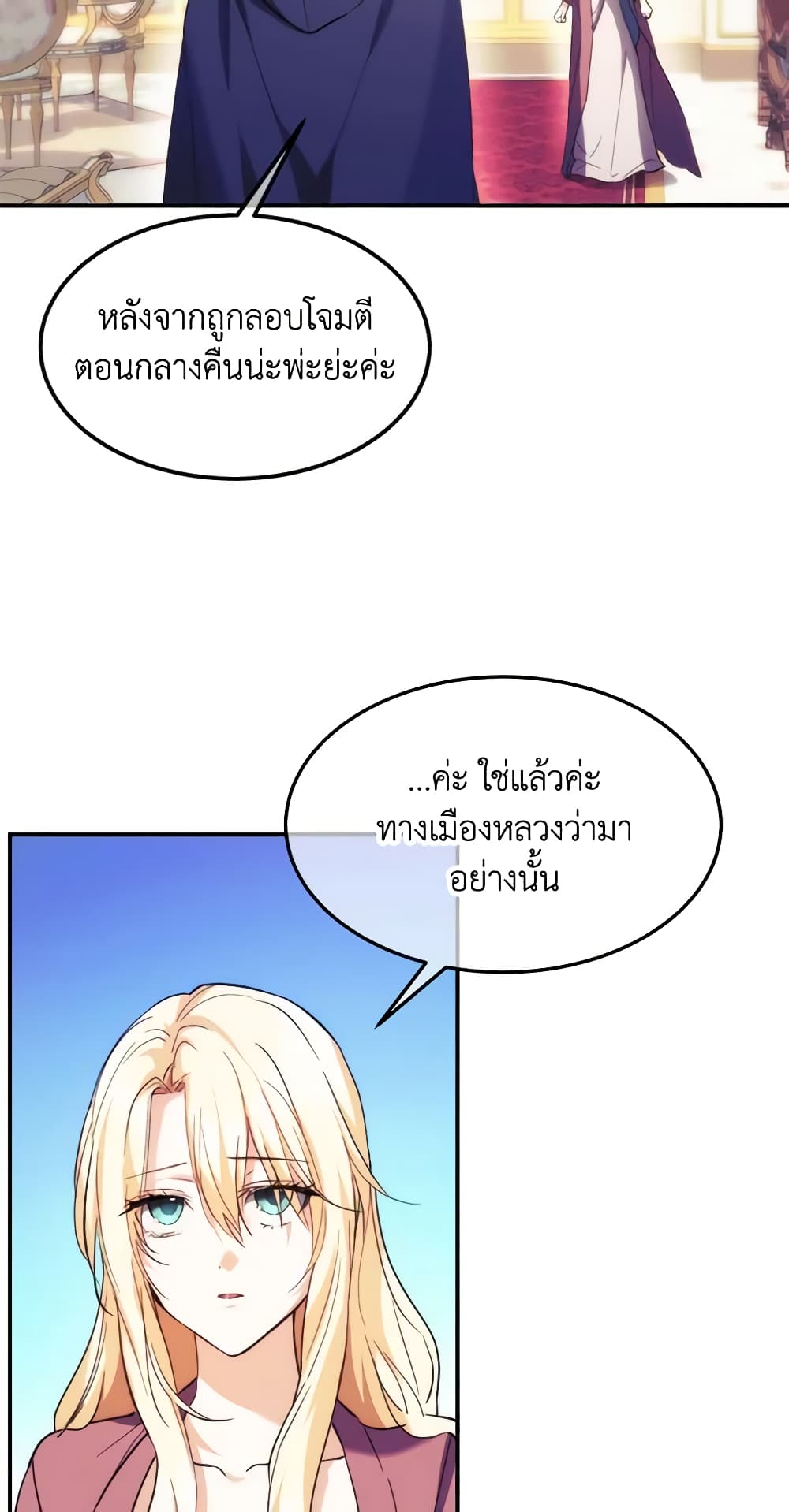 อ่านการ์ตูน Crazy Princess Renia 54 ภาพที่ 17