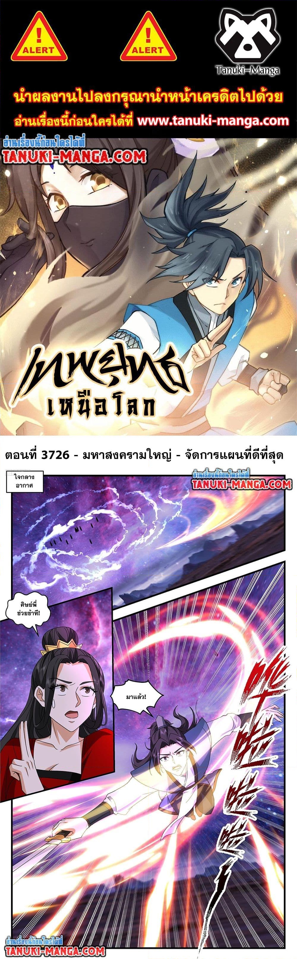 อ่านการ์ตูน Martial Peak 3726 ภาพที่ 1