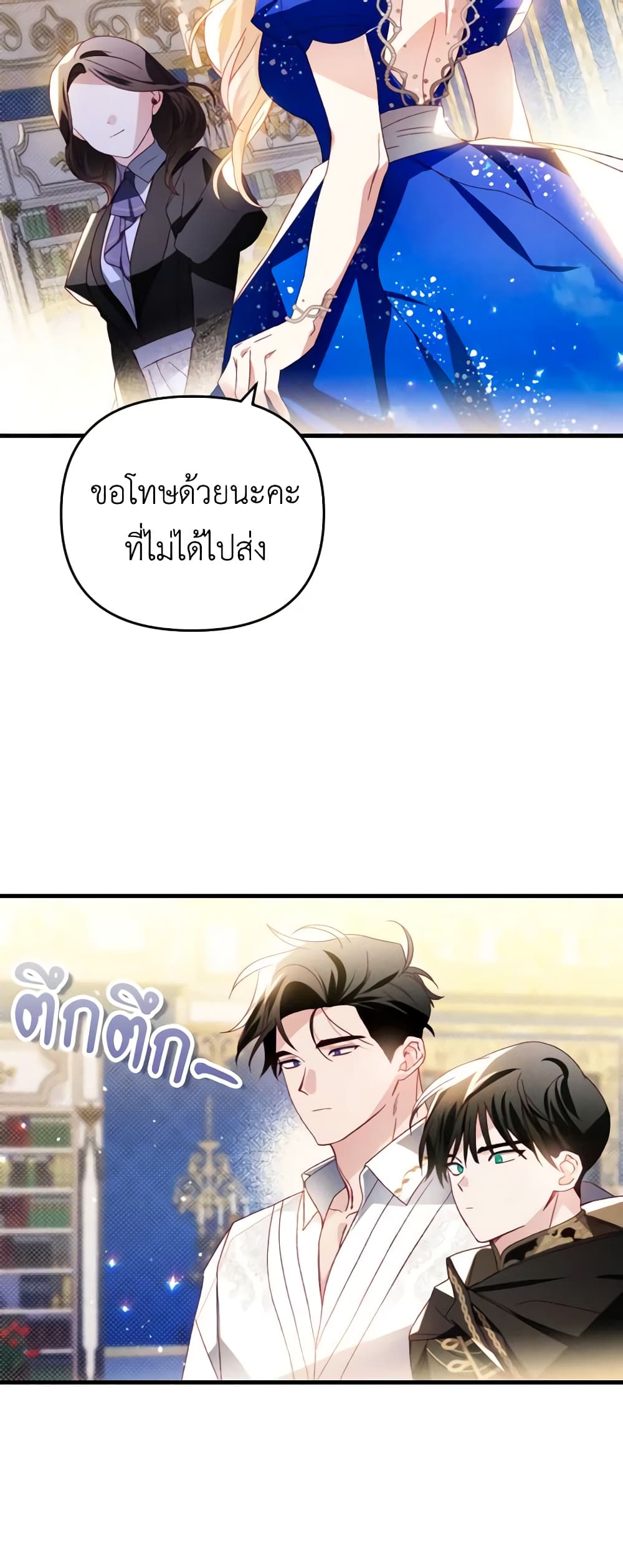 อ่านการ์ตูน Raising My Fianc With Money 28 ภาพที่ 56