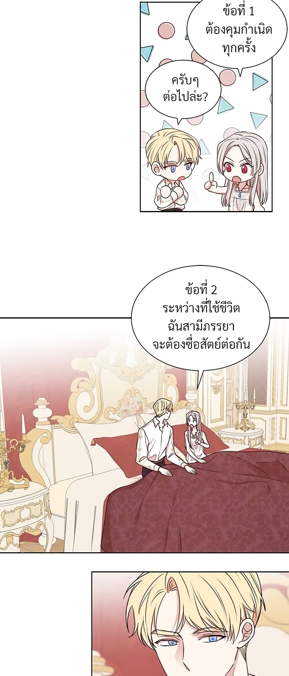 อ่านการ์ตูน I Can’t Keep Up With My Stallion Duke 18 ภาพที่ 18