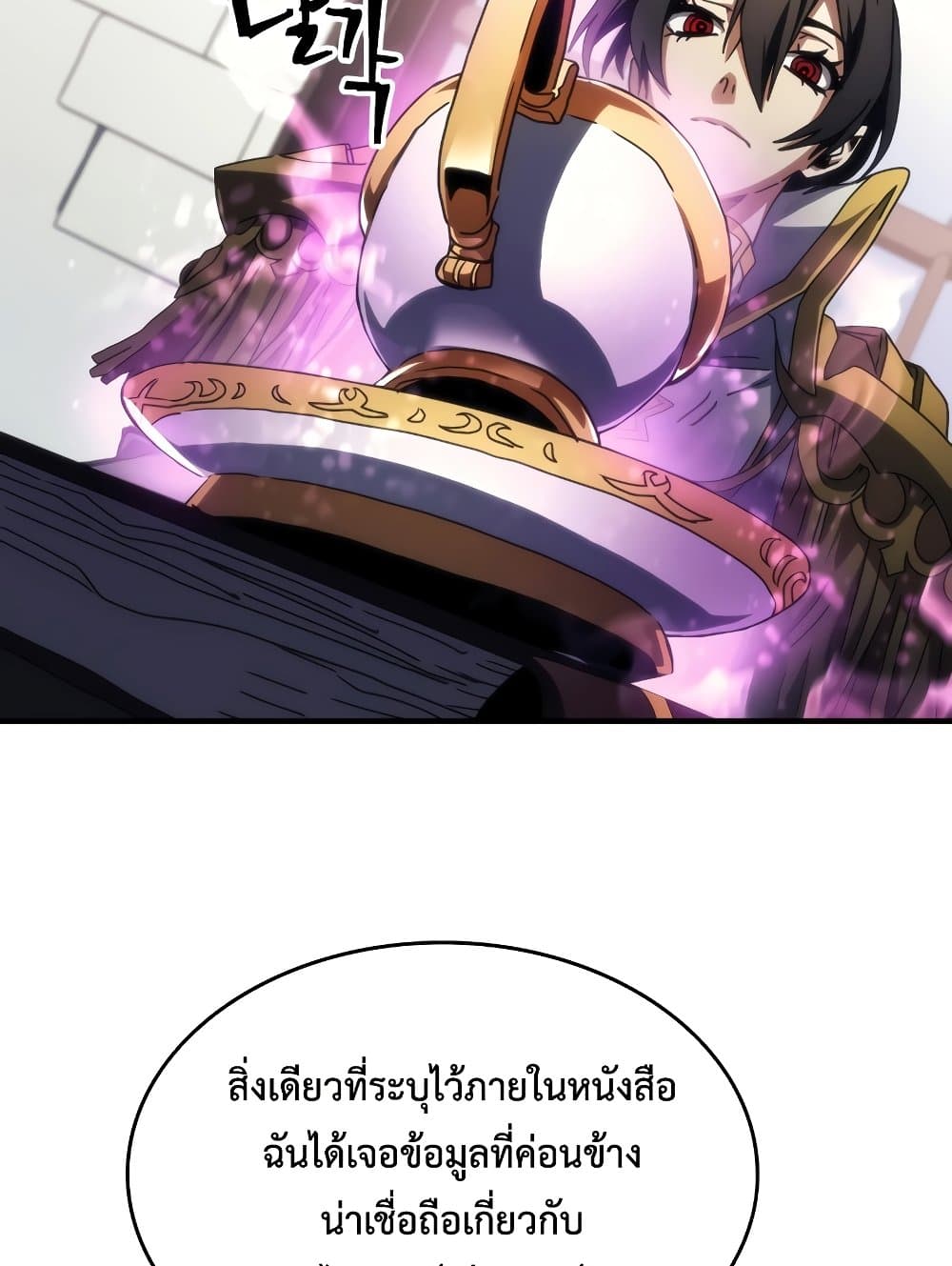 อ่านการ์ตูน Mr Devourer, Please Act Like a Final Boss 51 ภาพที่ 31