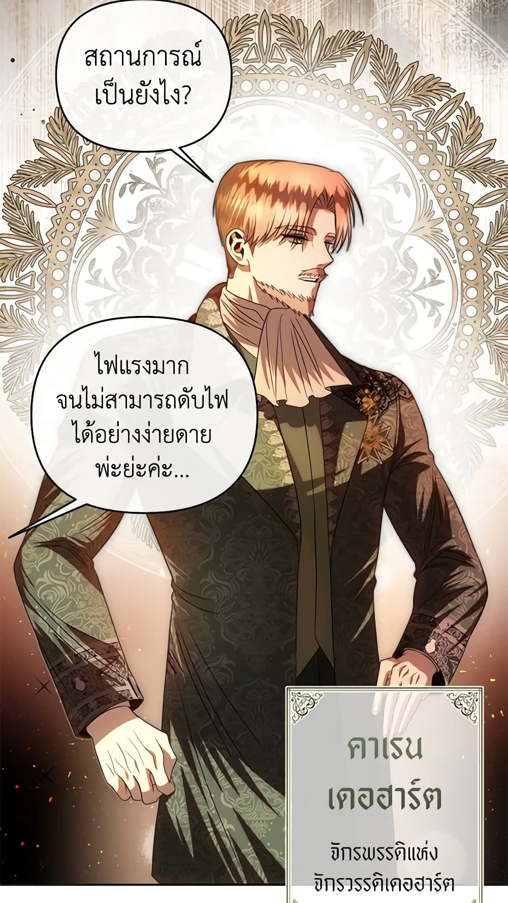 อ่านการ์ตูน How to Survive Sleeping With the Emperor 68 ภาพที่ 8