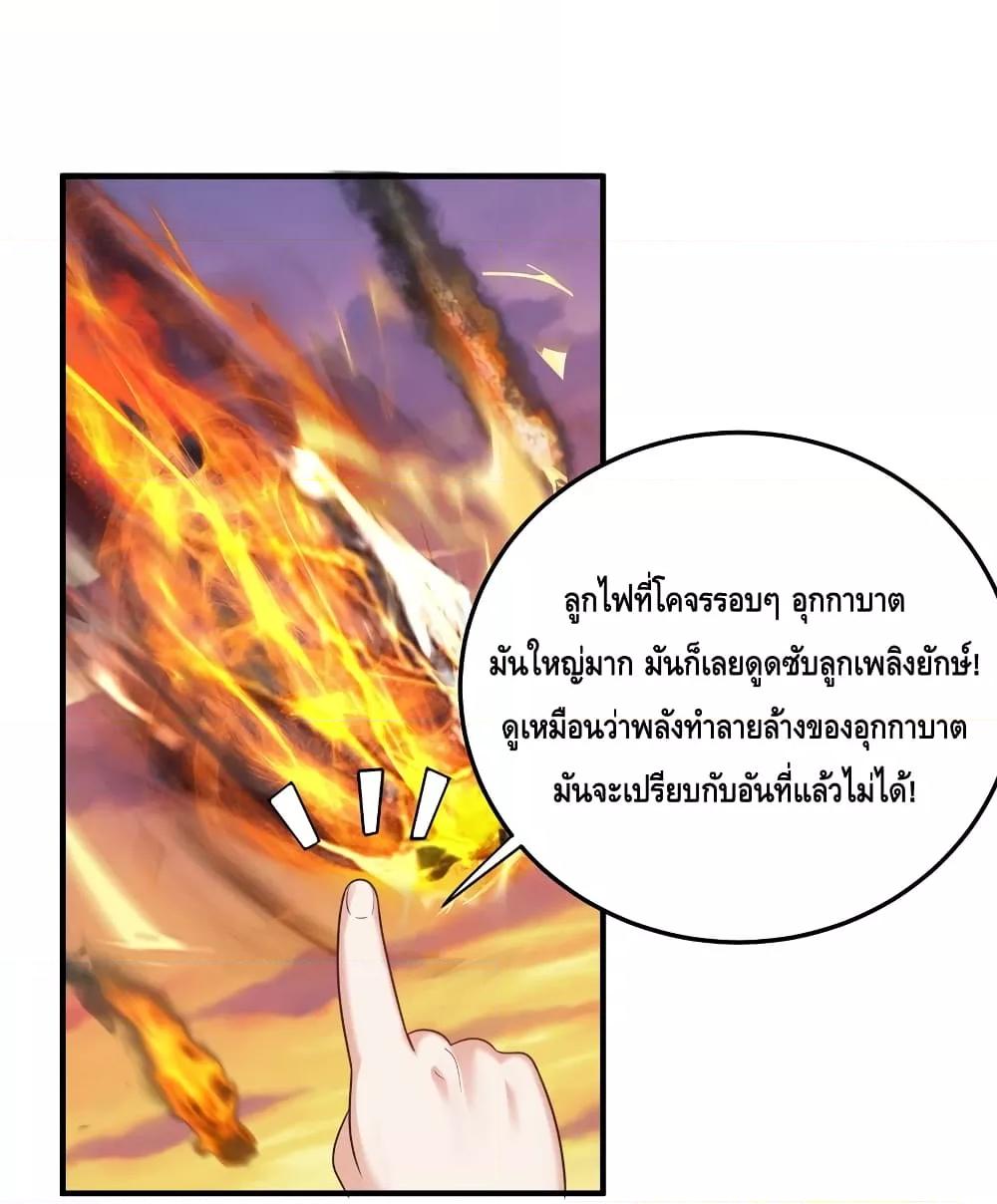 อ่านการ์ตูน Am I Invincible 96 ภาพที่ 22