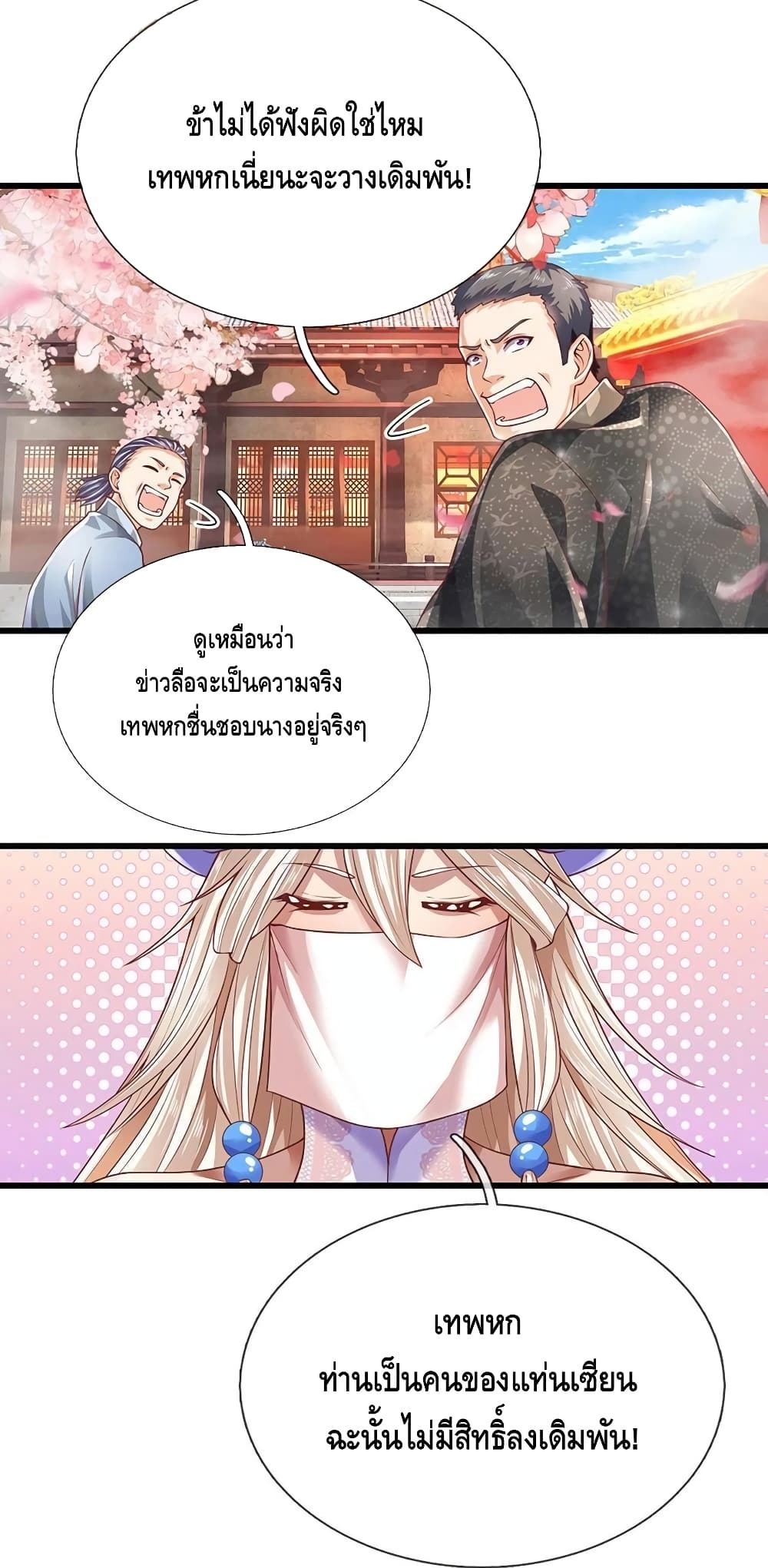 อ่านการ์ตูน Opening to Supreme Dantian 121 ภาพที่ 11