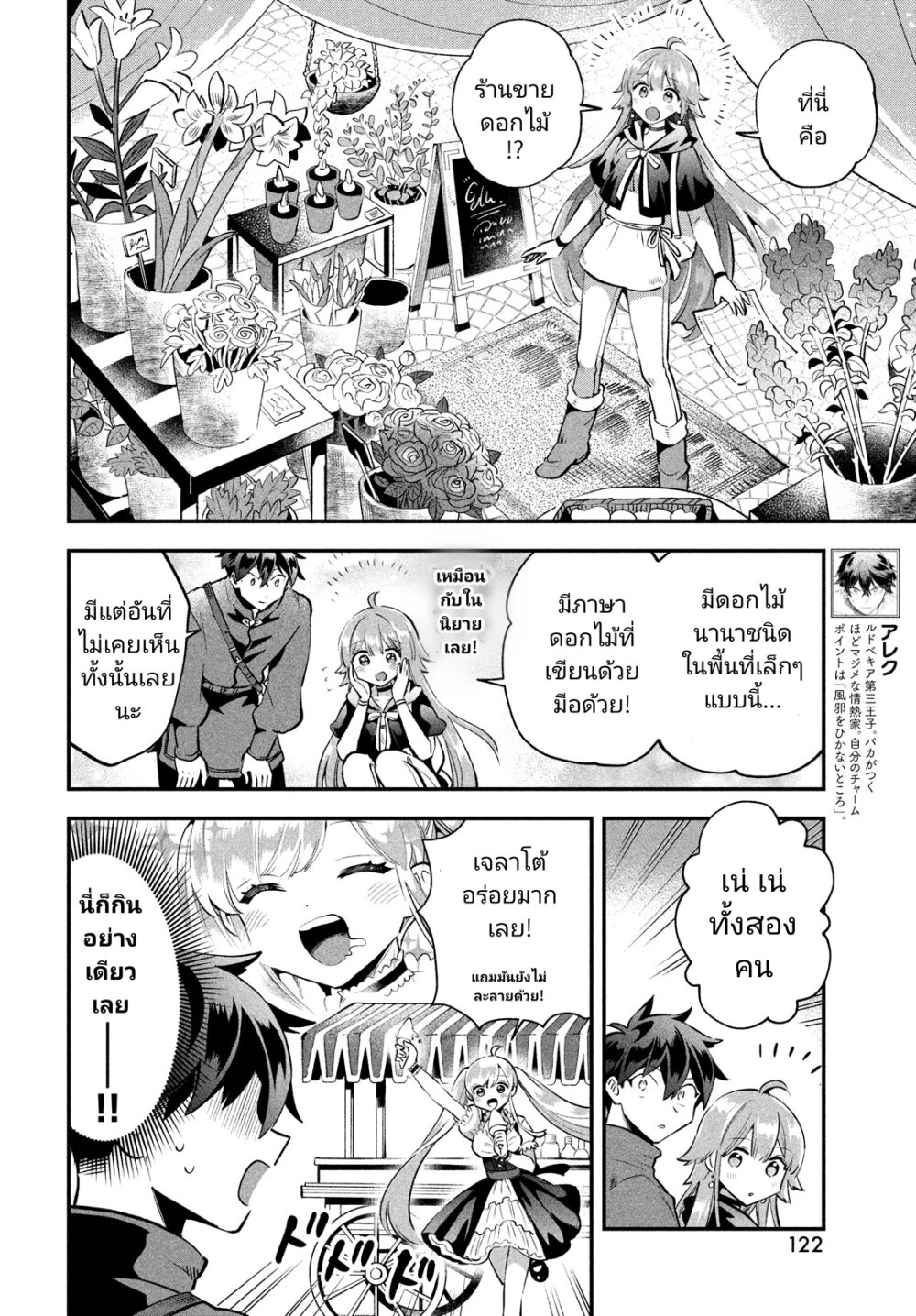 อ่านการ์ตูน 7-Nin no Nemuri Hime 41 ภาพที่ 2