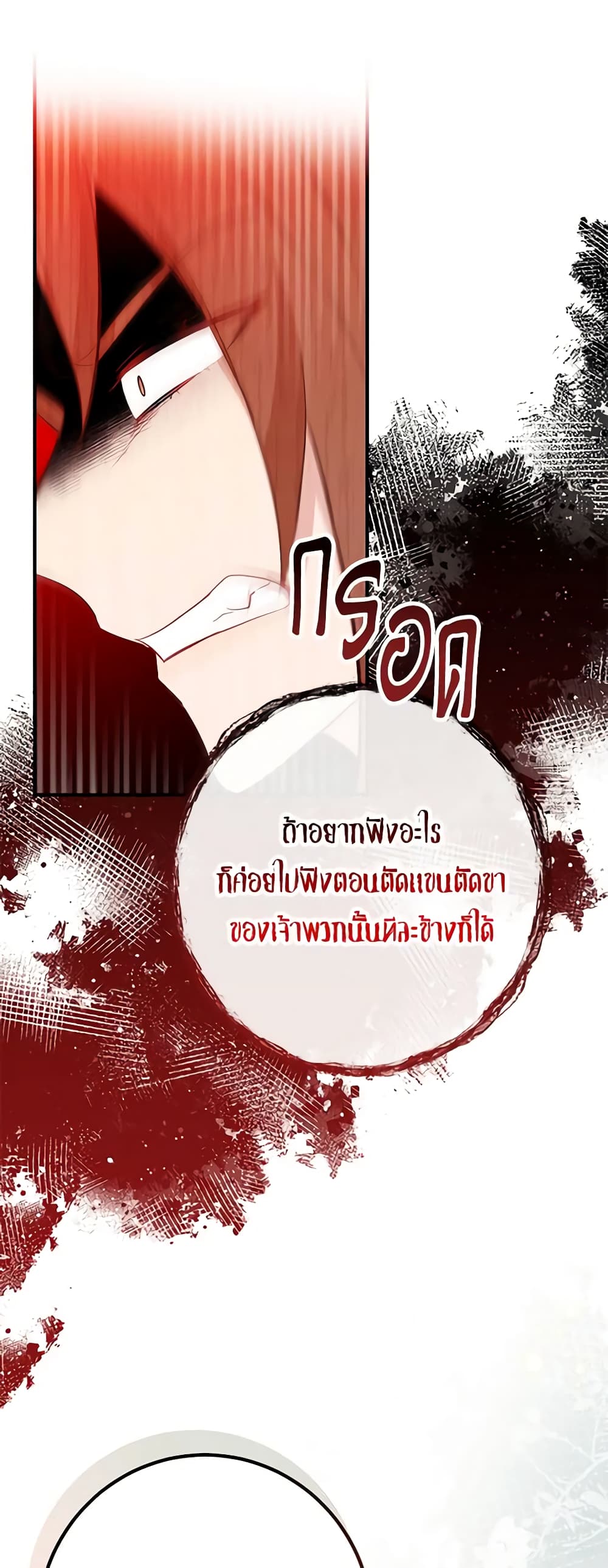 อ่านการ์ตูน Doctor Resignation 55 ภาพที่ 32