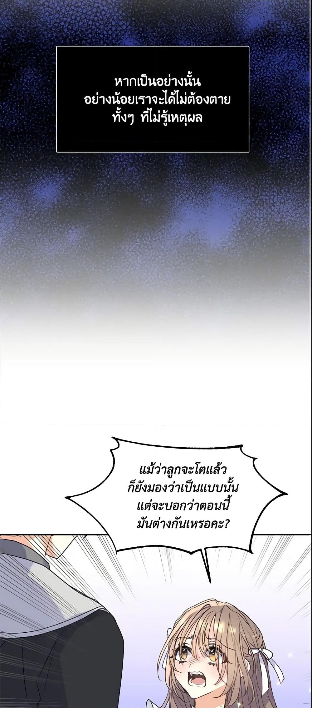 อ่านการ์ตูน Your Majesty, Please Spare Me This Time 58 ภาพที่ 13