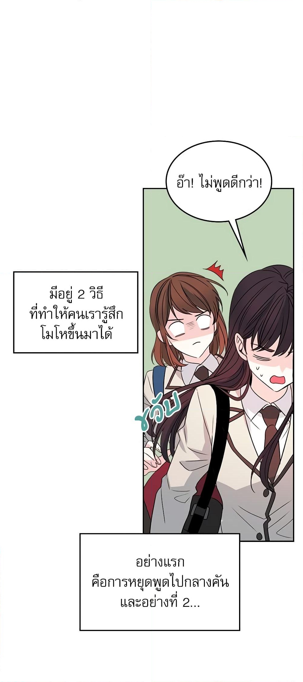 อ่านการ์ตูน My Life as an Internet Novel 45 ภาพที่ 9