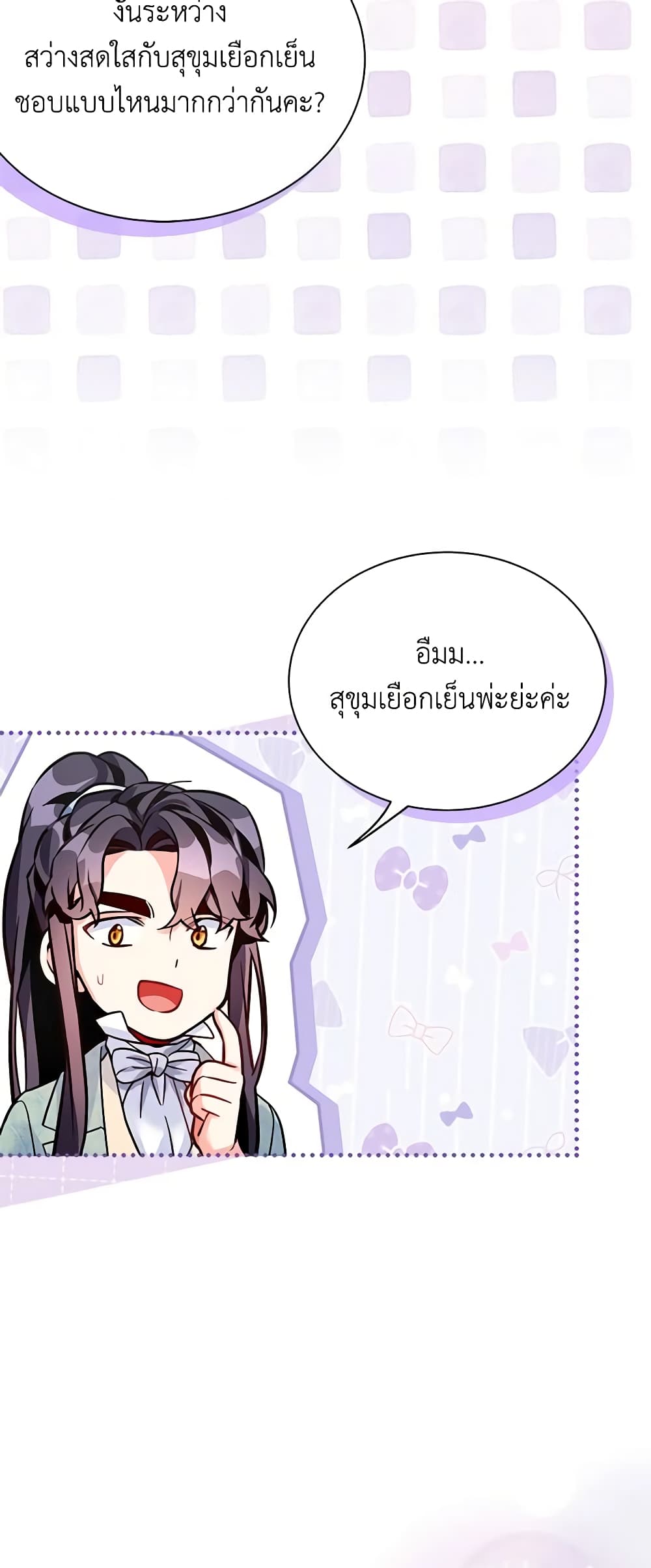 อ่านการ์ตูน Not-Sew-Wicked Stepmom 83 ภาพที่ 35