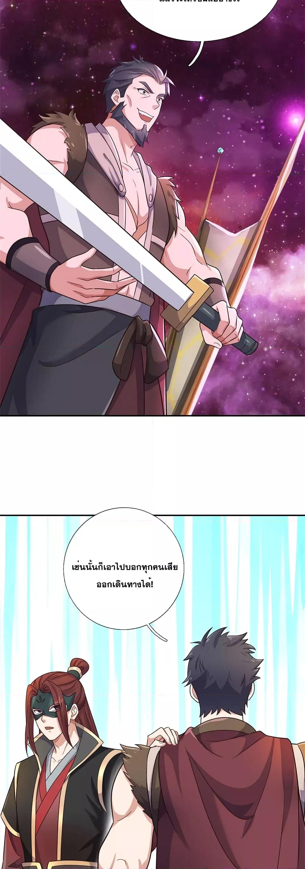 อ่านการ์ตูน I Can Become A Sword God 150 ภาพที่ 13