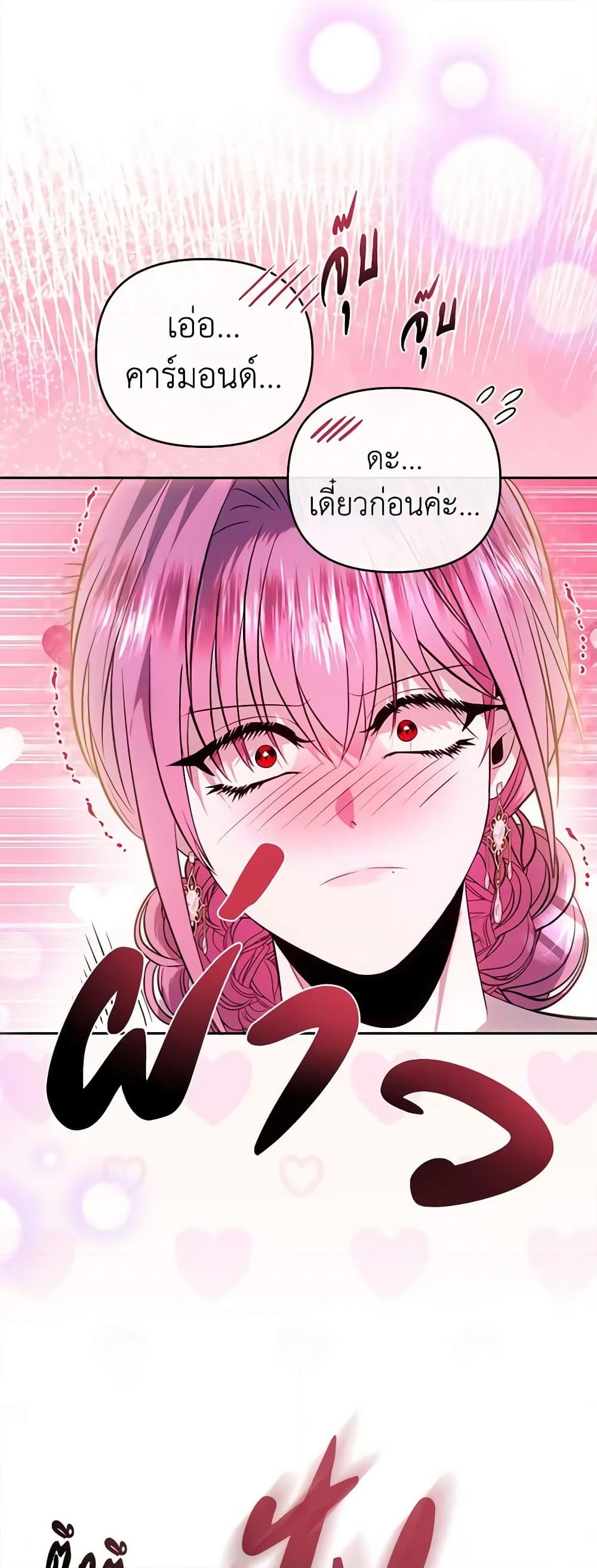 อ่านการ์ตูน How to Survive Sleeping With the Emperor 73 ภาพที่ 25