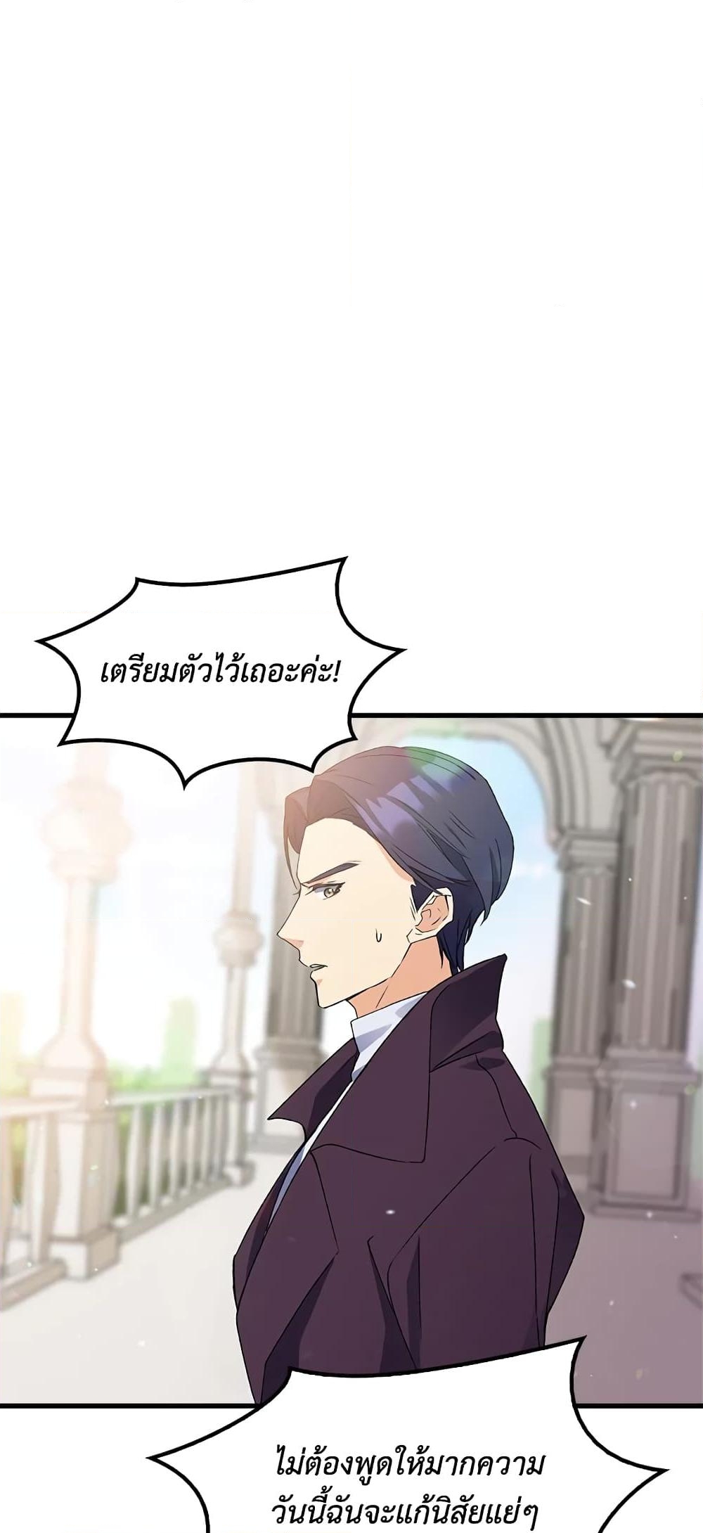 อ่านการ์ตูน I Tried To Persuade My Brother And He Entrusted The Male Lead To Me 12 ภาพที่ 69