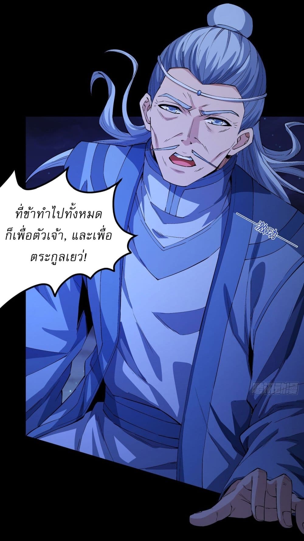 อ่านการ์ตูน God of Martial Arts 560 ภาพที่ 24