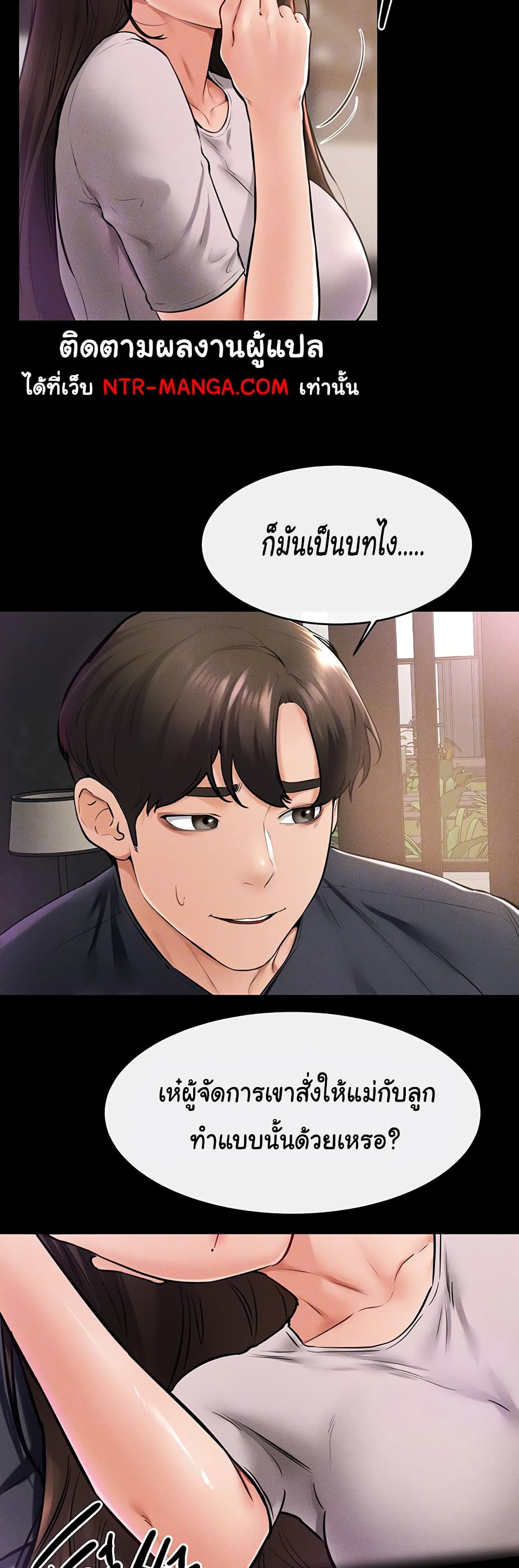 อ่านการ์ตูน My New Family Treats me Well 36 ภาพที่ 4