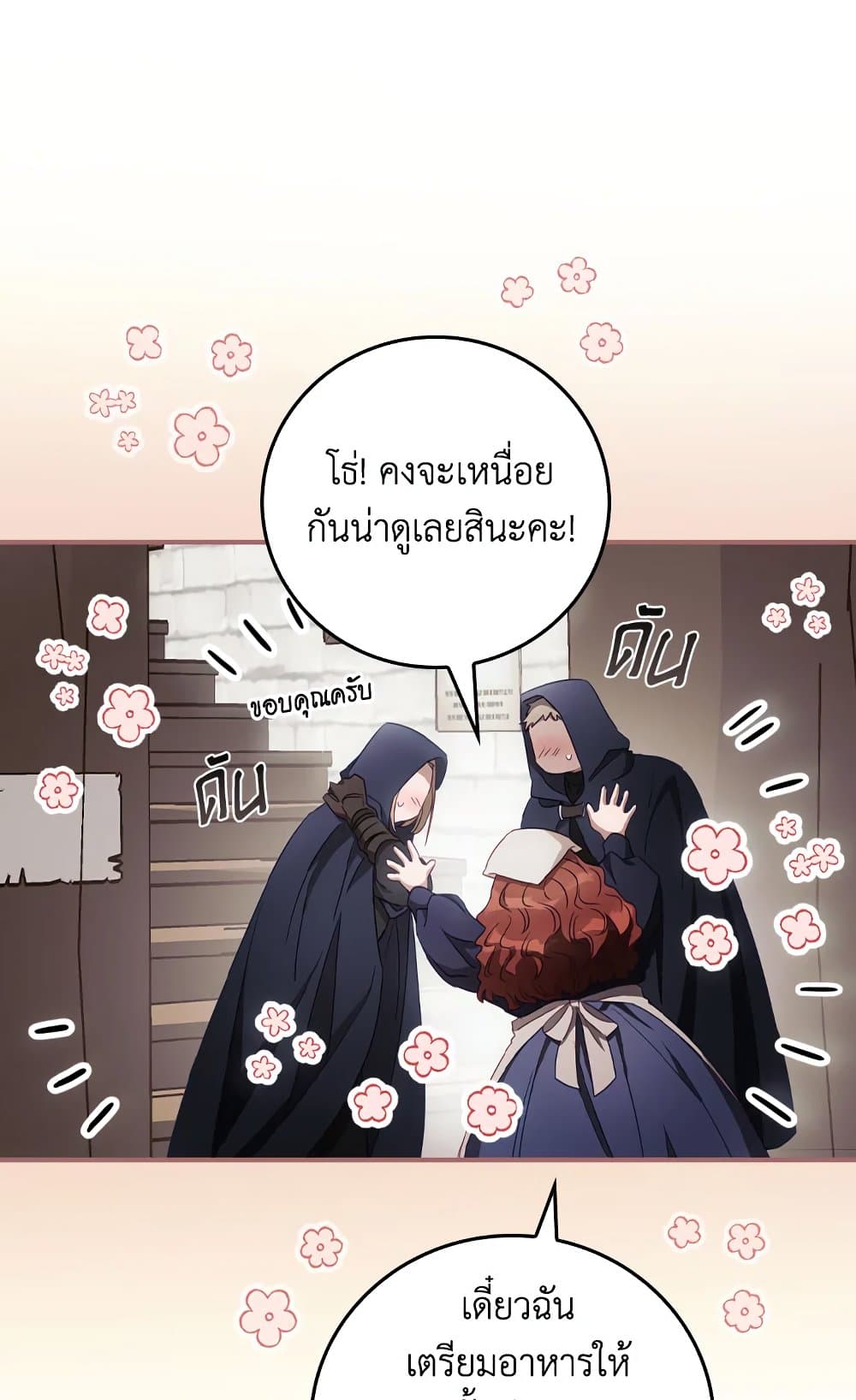 อ่านการ์ตูน I Can See Your Death 19 ภาพที่ 39