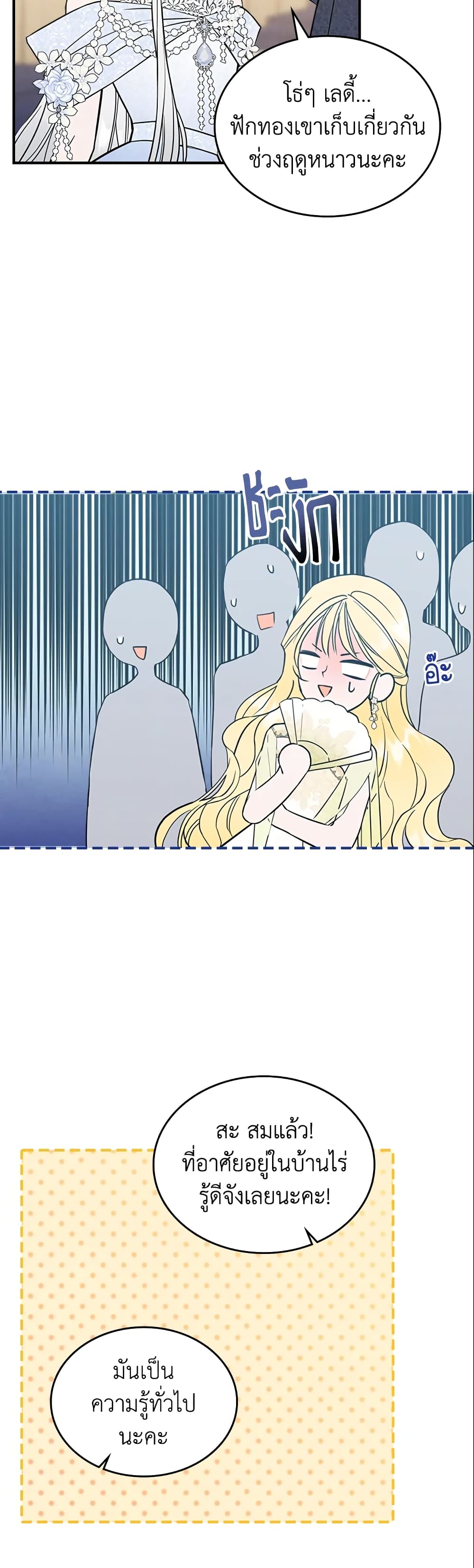 อ่านการ์ตูน The Max-Leveled Princess Is Bored Today as Well 30 ภาพที่ 22