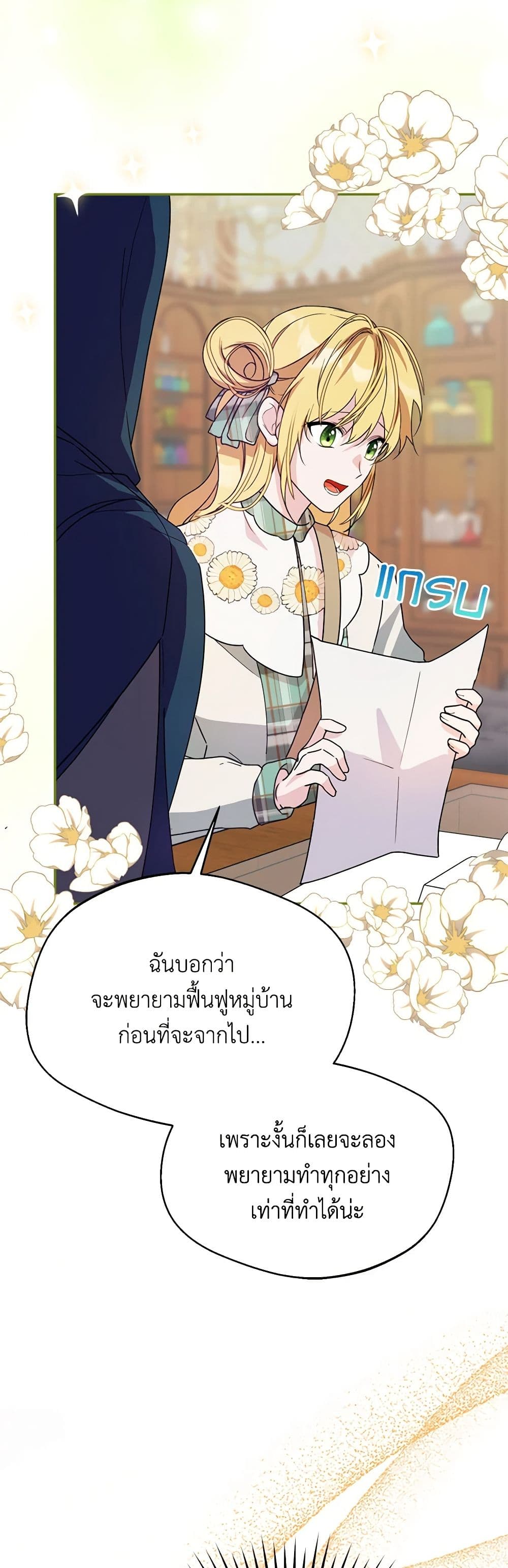 อ่านการ์ตูน Carefully Choosing a Husband 48 ภาพที่ 18