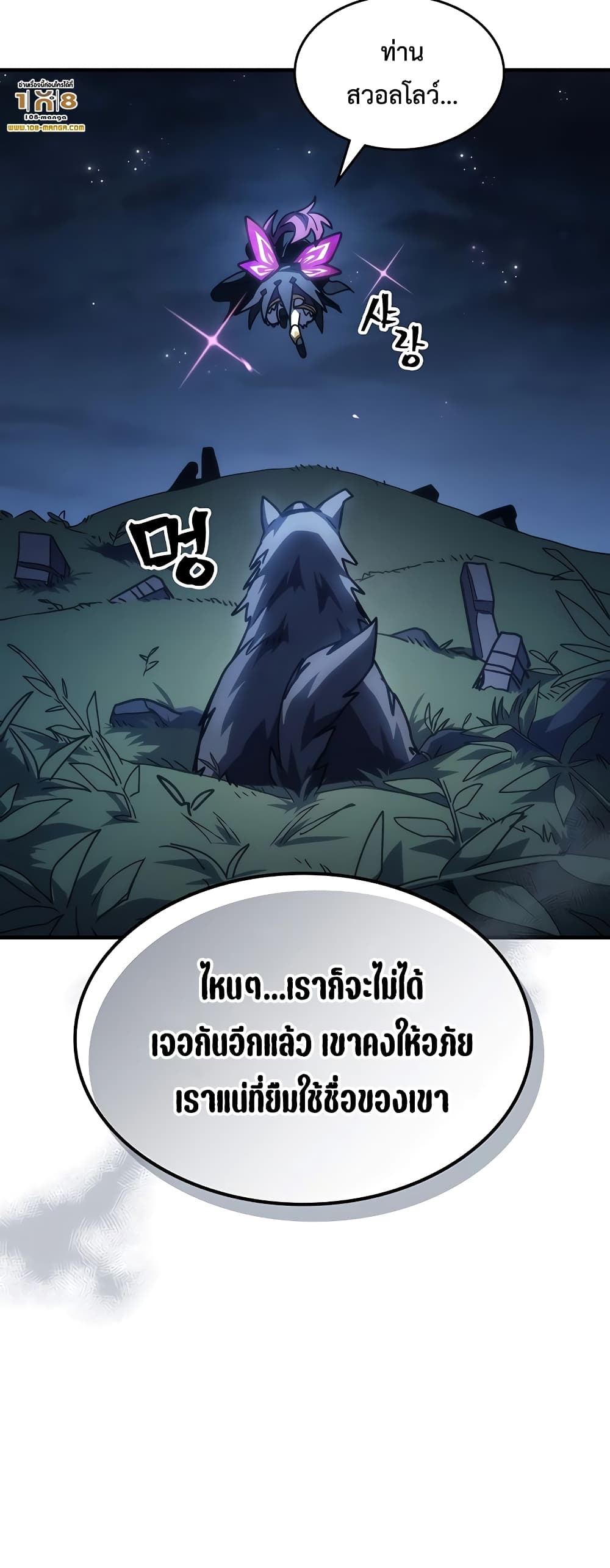 อ่านการ์ตูน Mr Devourer, Please Act Like a Final Boss 45 ภาพที่ 36