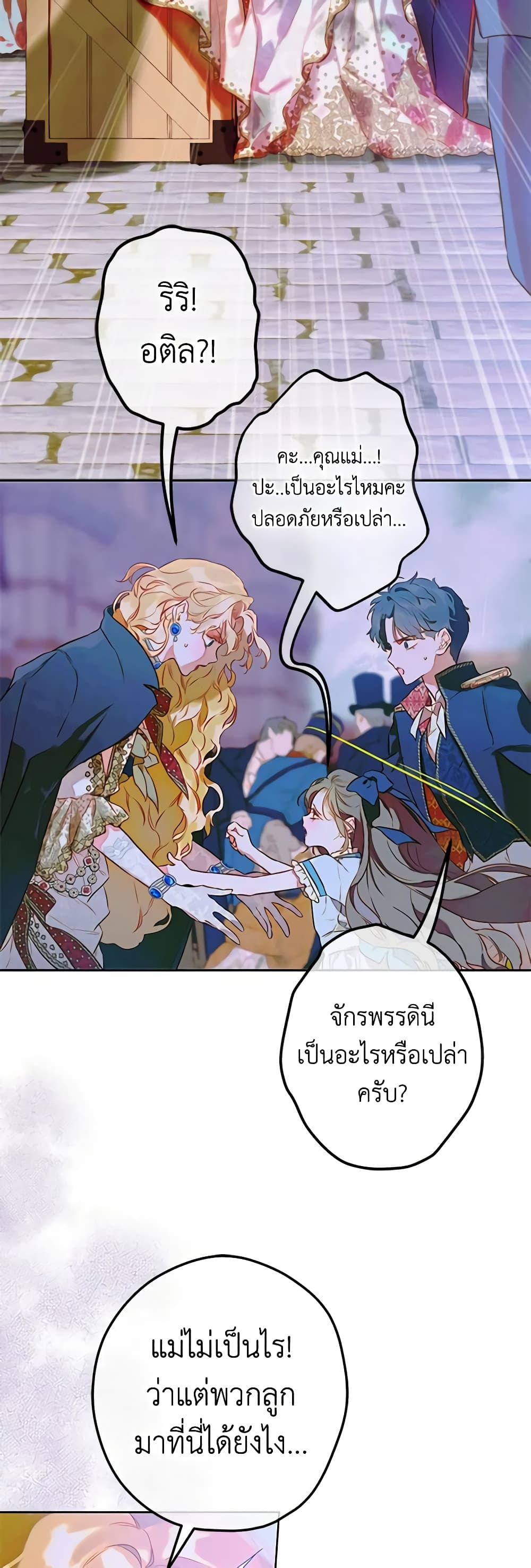 อ่านการ์ตูน My Mother Got Married By Contract 49 ภาพที่ 3