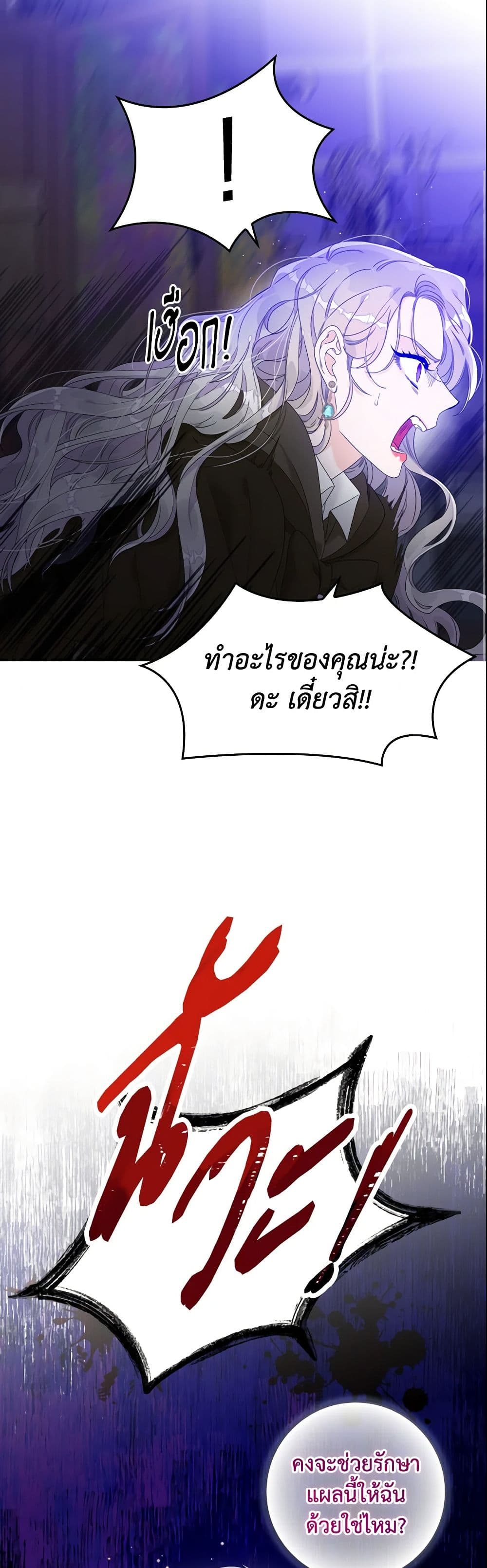 อ่านการ์ตูน I Only Treat Villains 5 ภาพที่ 21