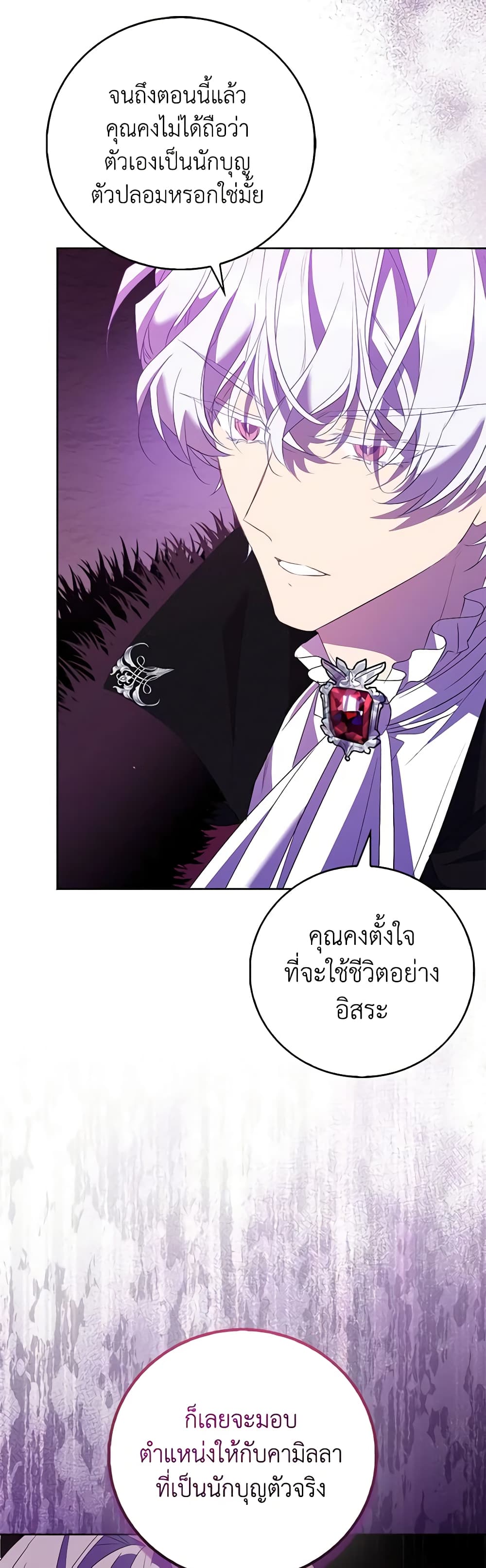 อ่านการ์ตูน I’m a Fake Saintess but the Gods are Obsessed 63 ภาพที่ 5