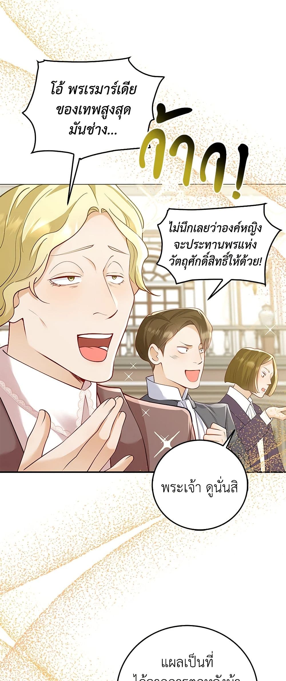 อ่านการ์ตูน After the Frozen Heart Melts 4 ภาพที่ 17