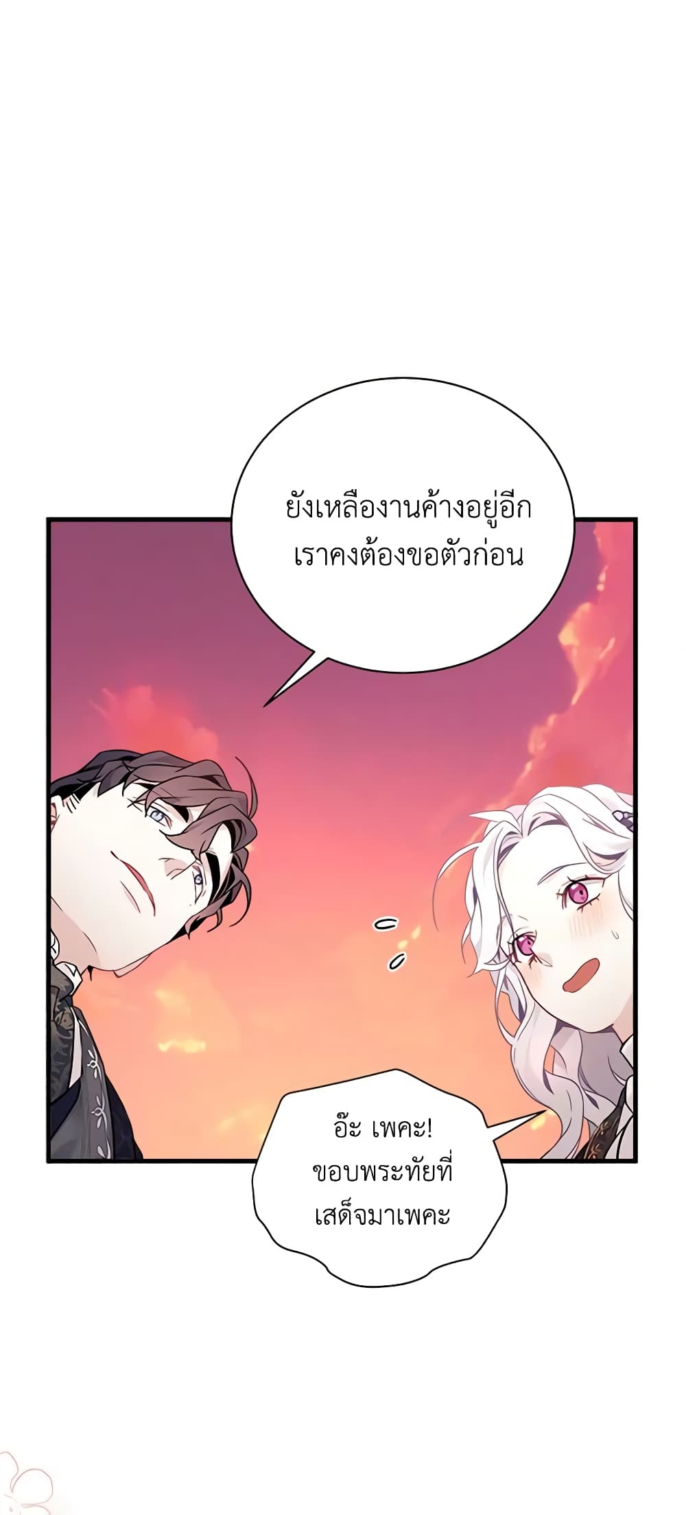 อ่านการ์ตูน Not-Sew-Wicked Stepmom 47 ภาพที่ 32