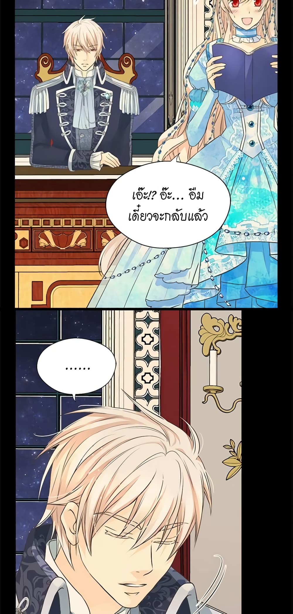 อ่านการ์ตูน Daughter of the Emperor 183 ภาพที่ 39