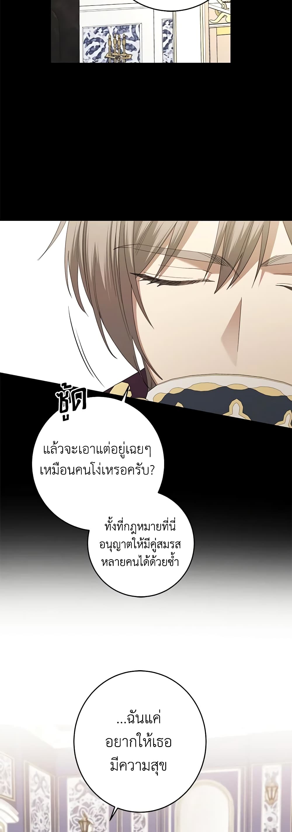 อ่านการ์ตูน I Don’t Love You Anymore 77 ภาพที่ 24