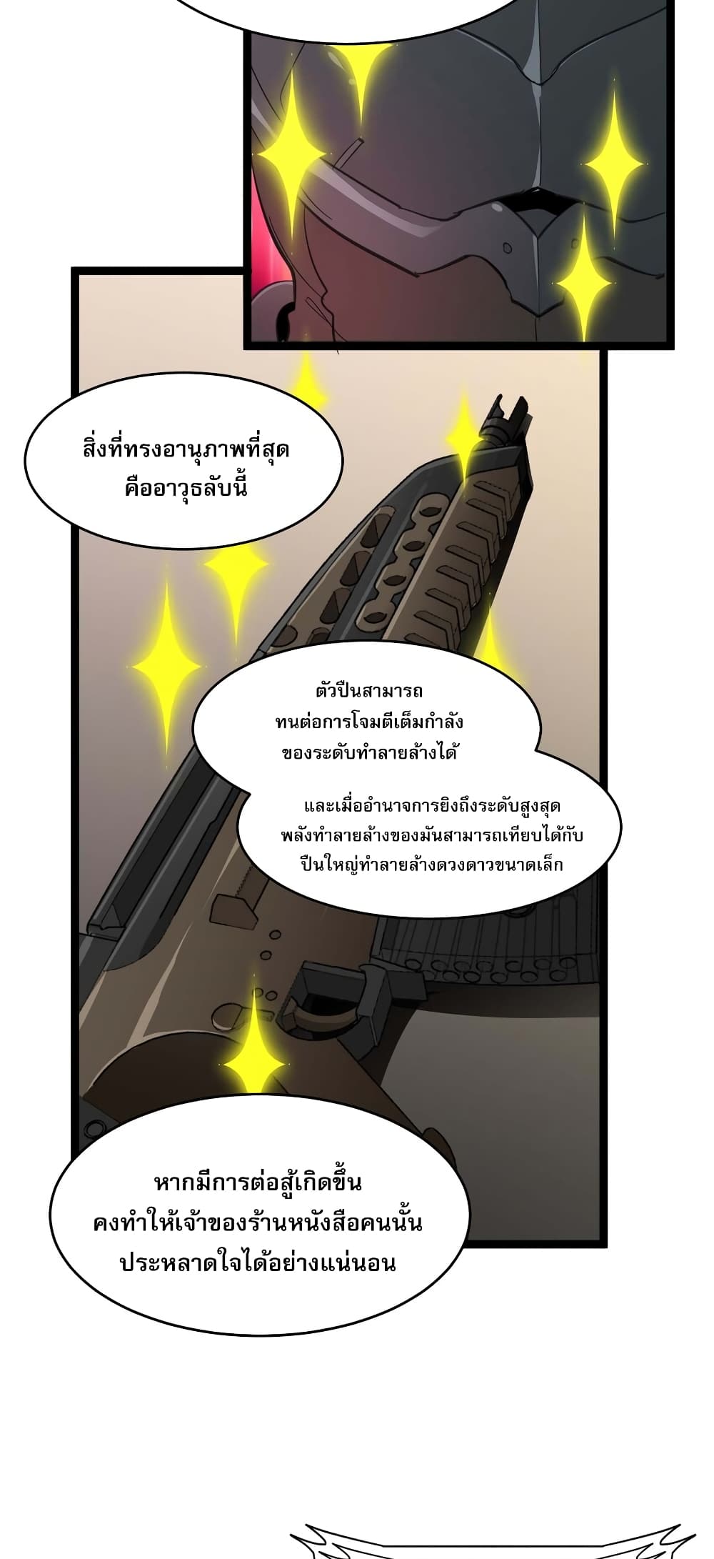 อ่านการ์ตูน I’m Really Not the Evil God’s Lackey 102 ภาพที่ 36