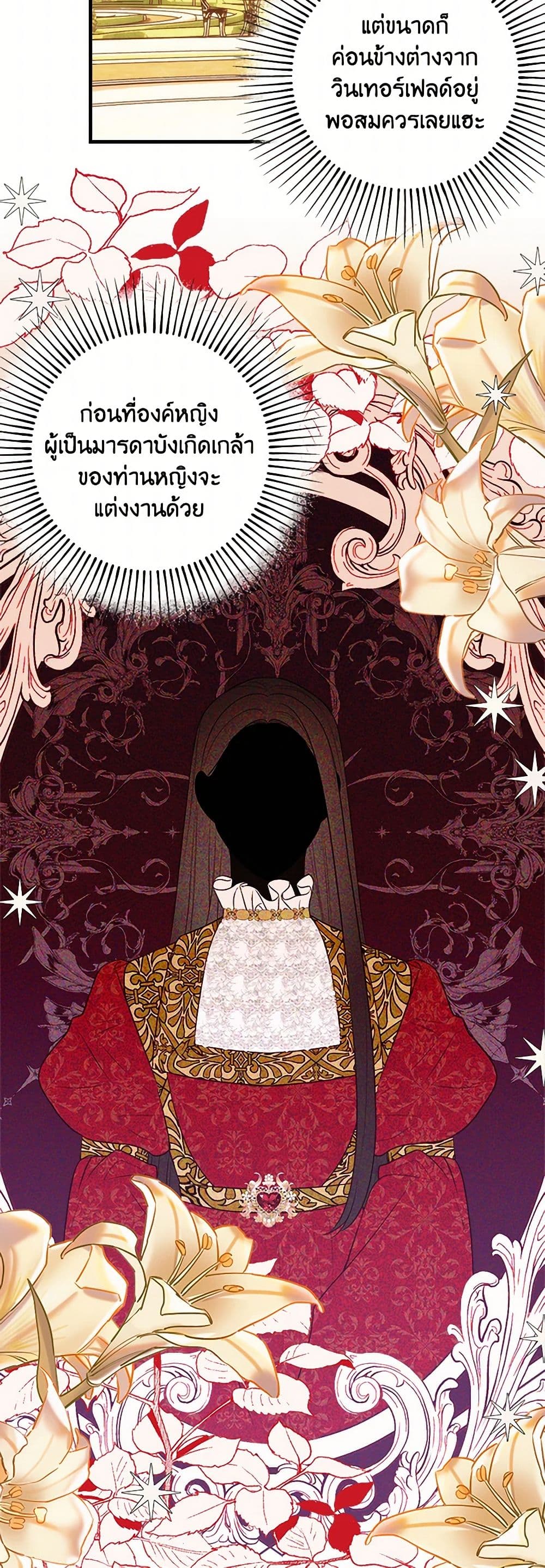 อ่านการ์ตูน The Raven Duchess 97 ภาพที่ 8