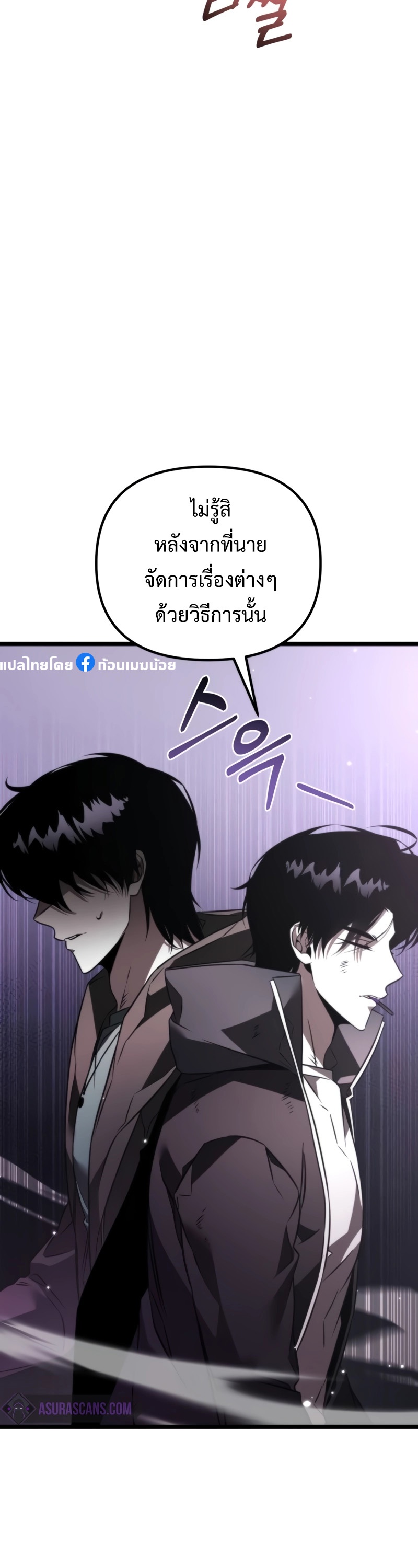 อ่านการ์ตูน Reincarnator 21 ภาพที่ 15