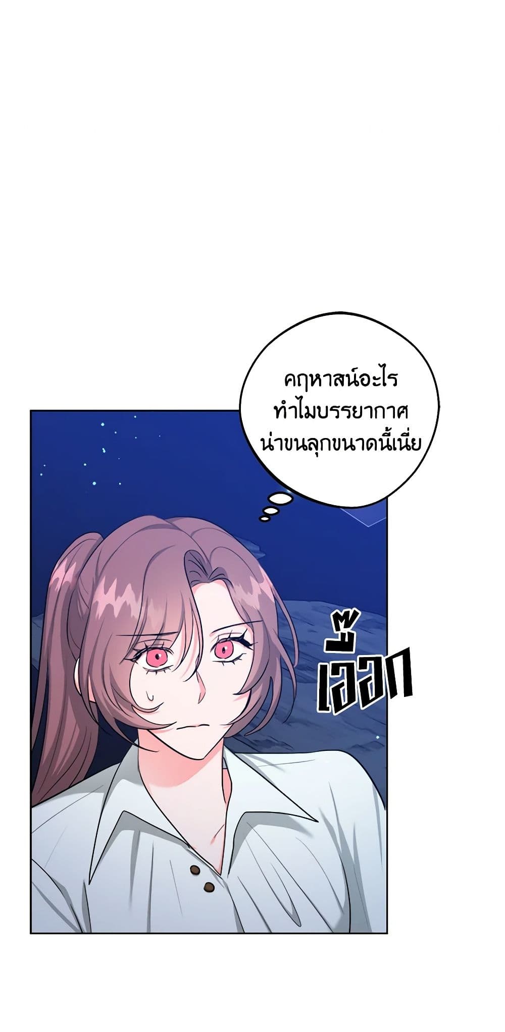 อ่านการ์ตูน The Northern Duke Needs A Warm Hug 55 ภาพที่ 3