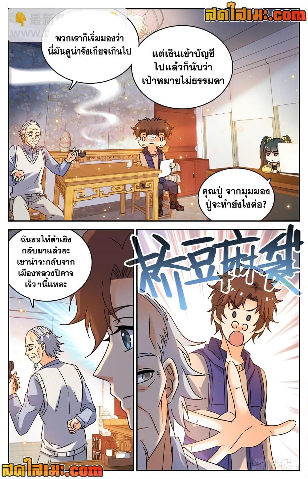 อ่านการ์ตูน Versatile Mage 194 ภาพที่ 6