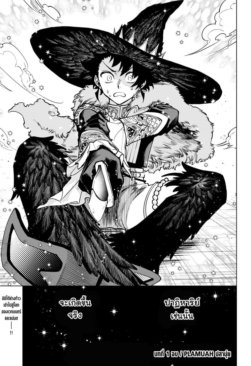 อ่านการ์ตูน Madan no Ichi 1 ภาพที่ 48