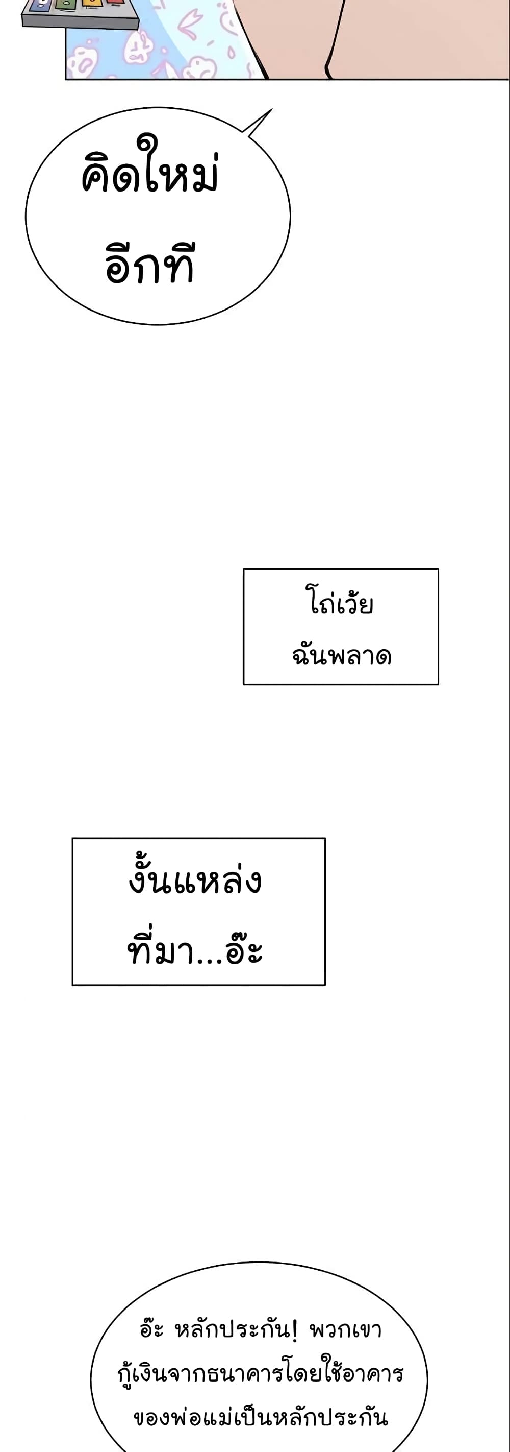 อ่านการ์ตูน National Tax Service Thug 5 ภาพที่ 51