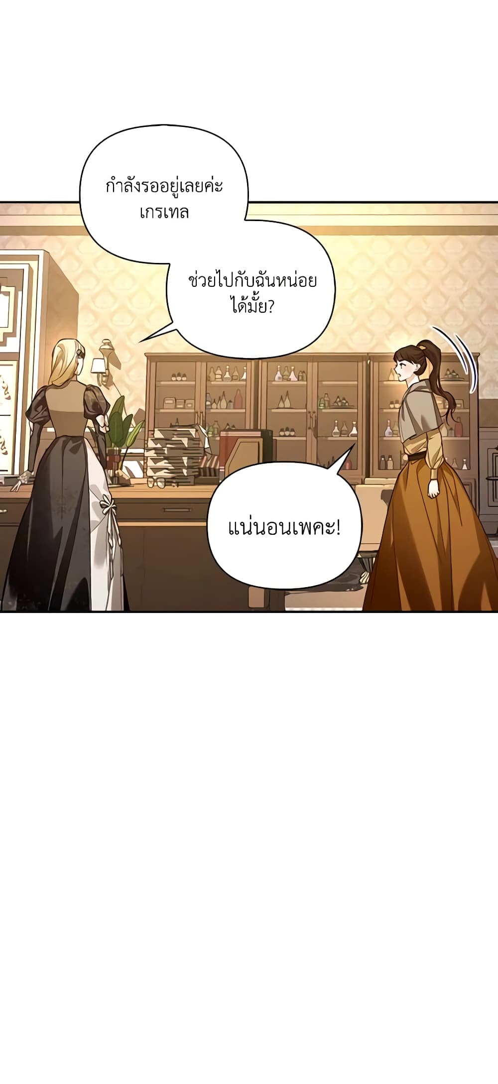 อ่านการ์ตูน How to Hide the Emperor’s Child 91 ภาพที่ 11