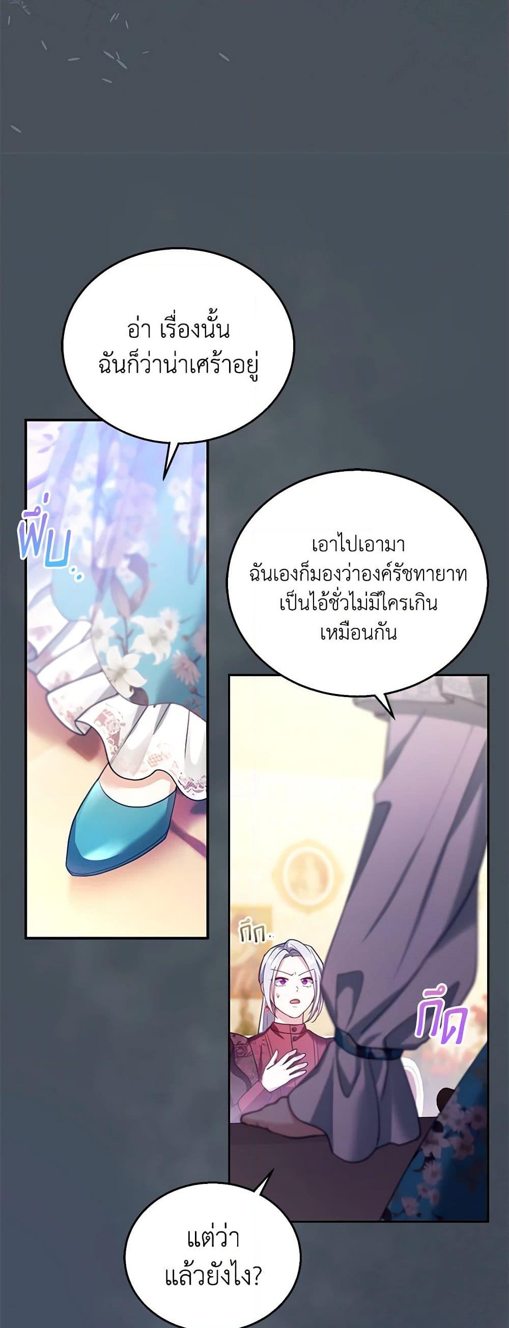 อ่านการ์ตูน I Am Trying To Divorce My Villain Husband, But We Have A Child Series 89 ภาพที่ 18